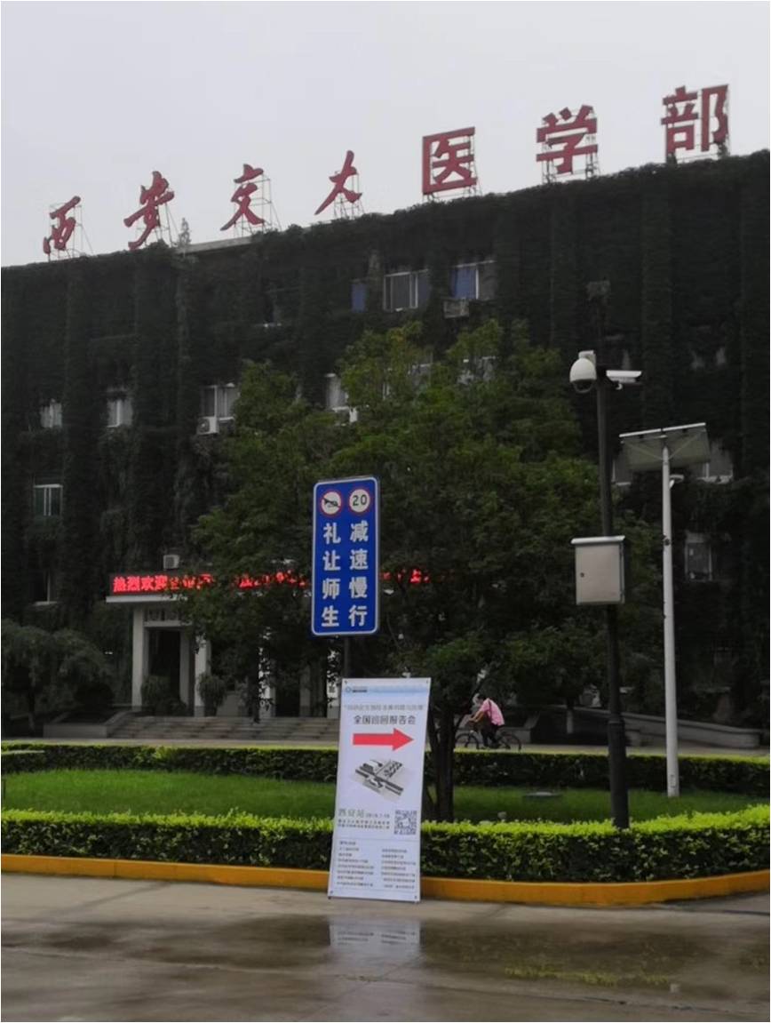 样本库构建与应用巡回报告会——西安站"在西安交大医学部成功举办
